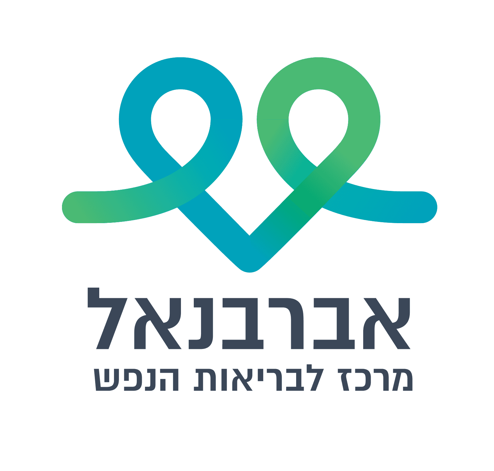 אברבנאל — מרכז לבריאות הנפש