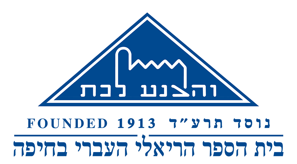 בית הספר הריאלי חיפה
