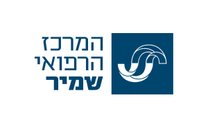 מרכז רפואי שמיר — אסף הרופא